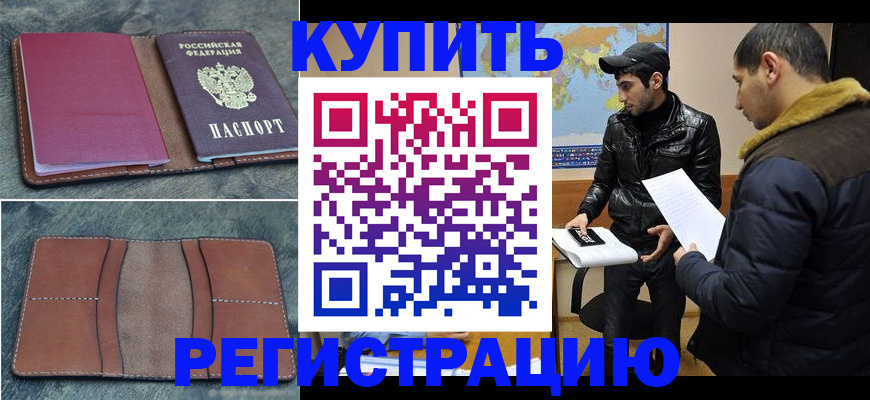 прописка в Малоярославце