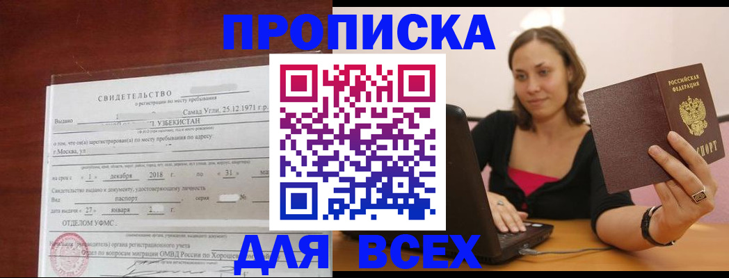 прописка штамп в Малоярославце